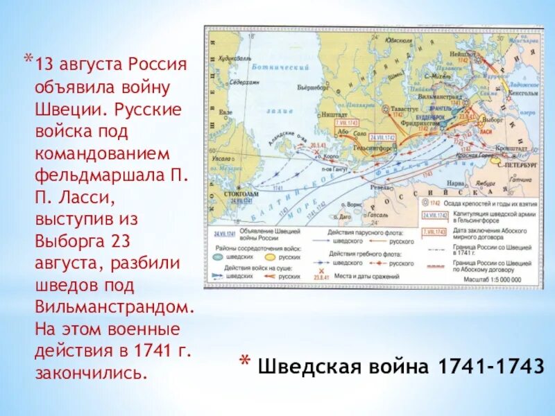 Русско-шведская 1741-1743 полководцы. Швеция воевала с россией