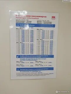 Москва петрозаводск расписание