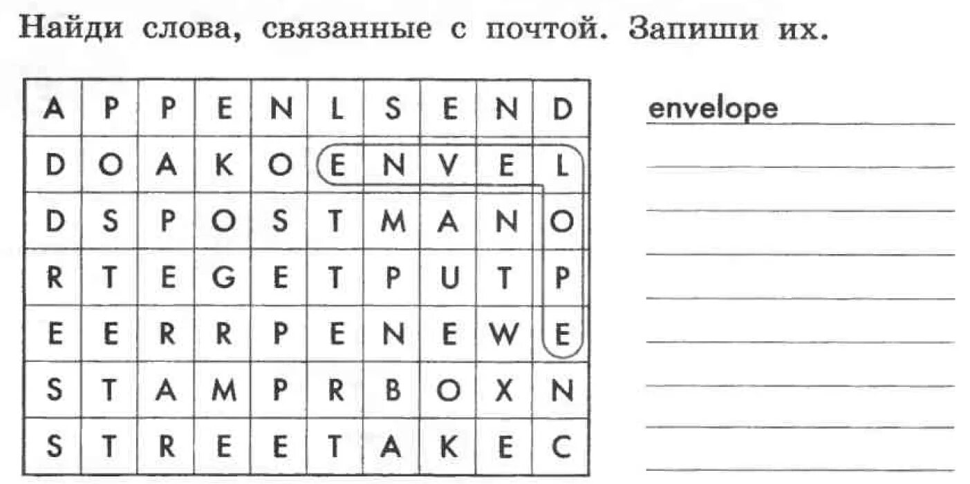 Игра свяжи слово. Упражнения по теме почта по английскому языку 3 класс. Упражнения на тему почта англ. Слова по теме почта. Задания по теме почта английский язык 3 класс.