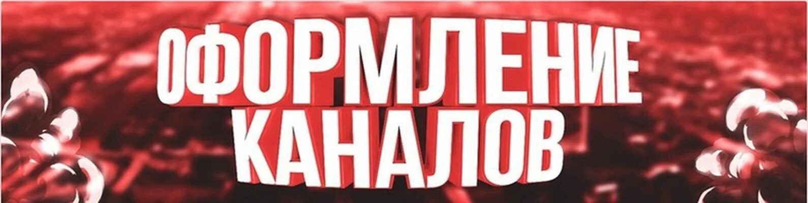 Шапка превью. Обложка для группы по превью. шапка для превью. превью товара.