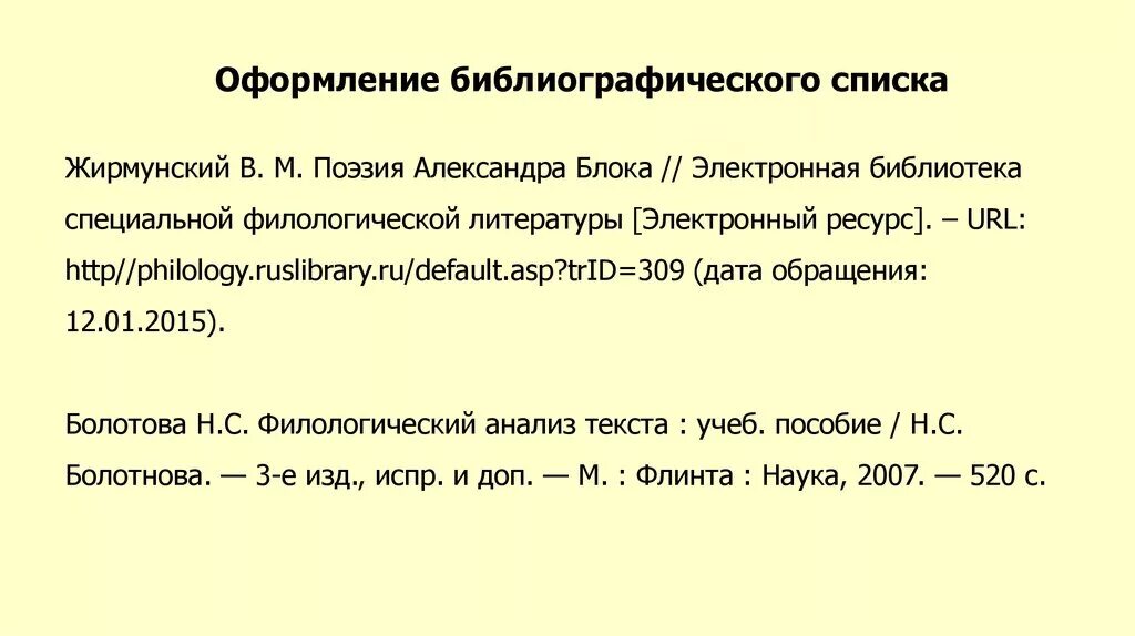 Как правильно оформлять библиографию. Как составляется библиография. Как оформить статью в библиографическом списке. Требования к библиографии оформления списка литературы. Оформление литературы ссылки на сайт