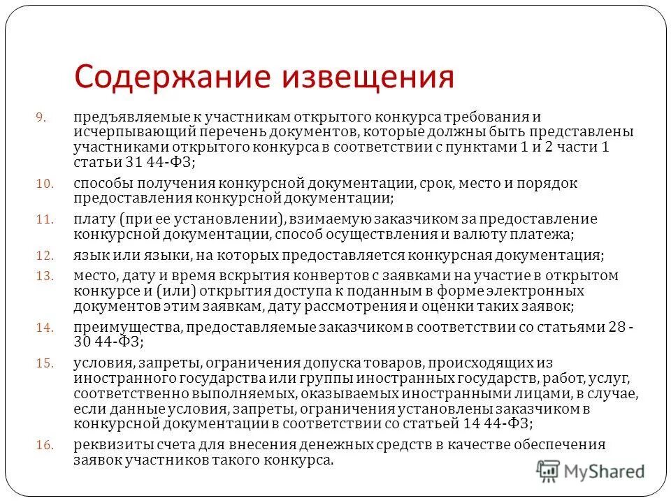 определение открытому конкурсу