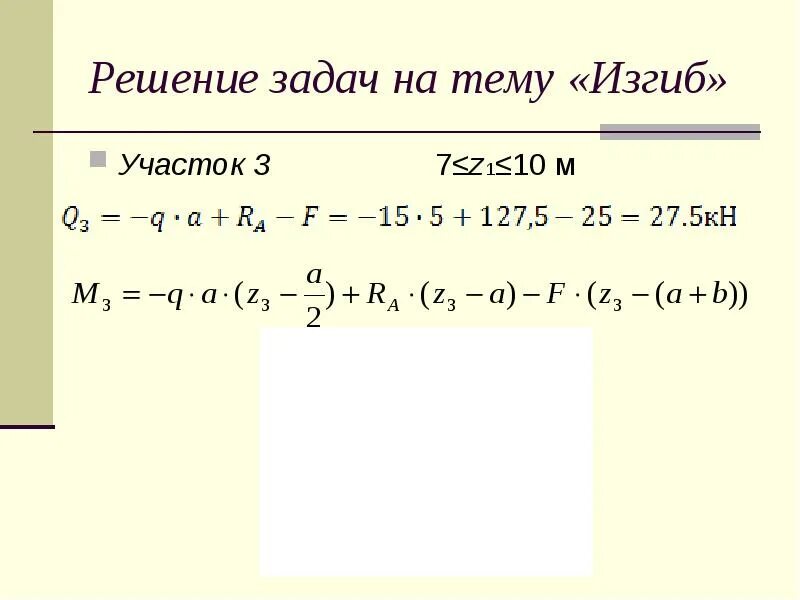 29 1 решение. Решение задач на тему изгиб. Решение задач на изгиб.