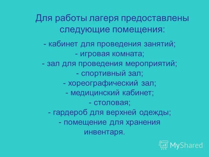 Характеристика дол. Лагерь труда и отдыха название. Стихотворение на любую тему о лагере Чайка. Рассказ мамин о трудовом лагере школьном.