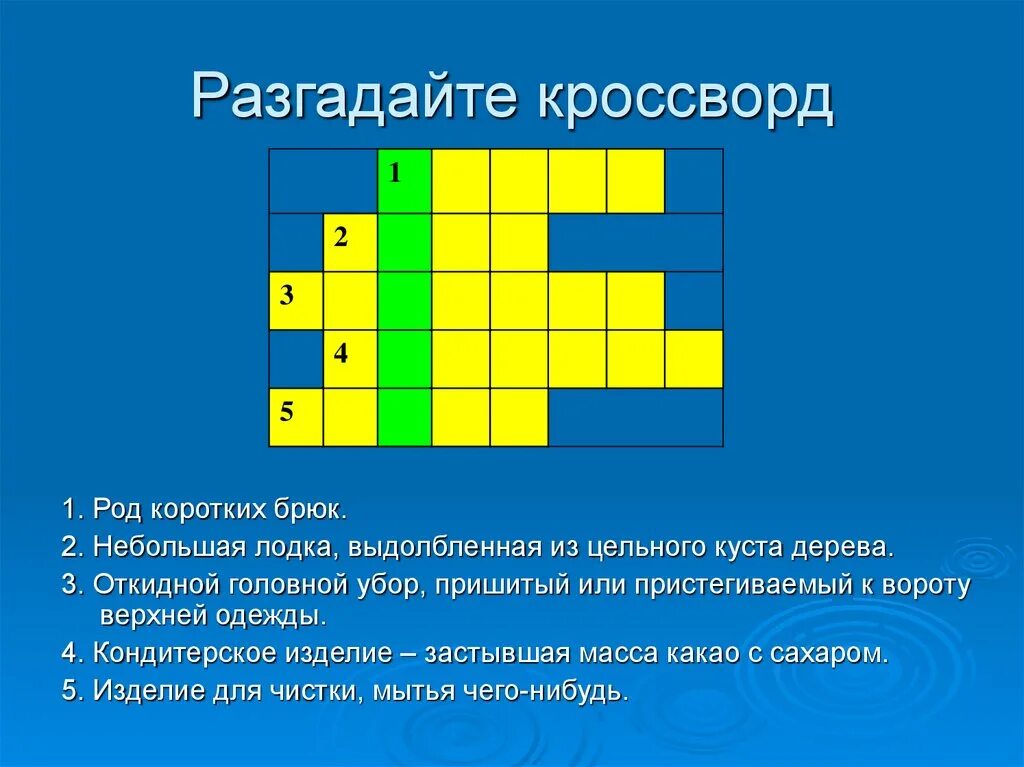 Рода мужского рода сканворд. Небольшой кроссворд. Разгадай кроссворд. Кроссворды разгадывать. Разгадайте кроссворд.