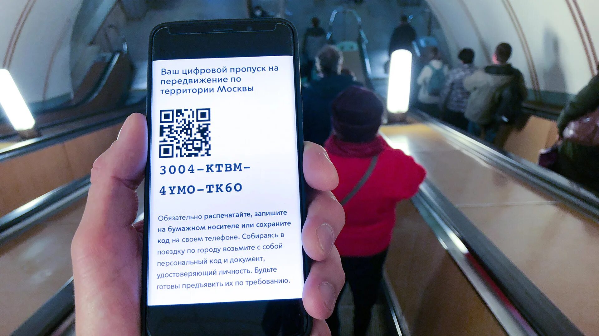 Получить цифр пропуск. Цифровой пропуск. метро москвы пропуск. проверка цифровых пропусков а москве 2025. qr код на транспорт в москве.
