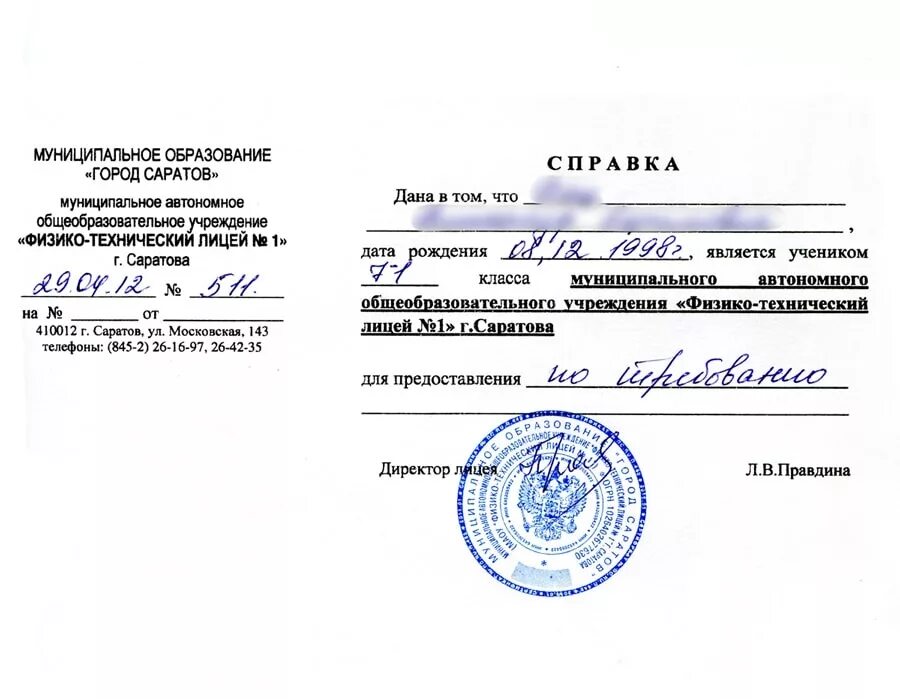 Документ подтверждающий обучение в образовательной организации
