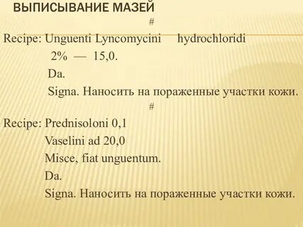 Rp в рецепте