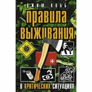 Книги по выживанию
