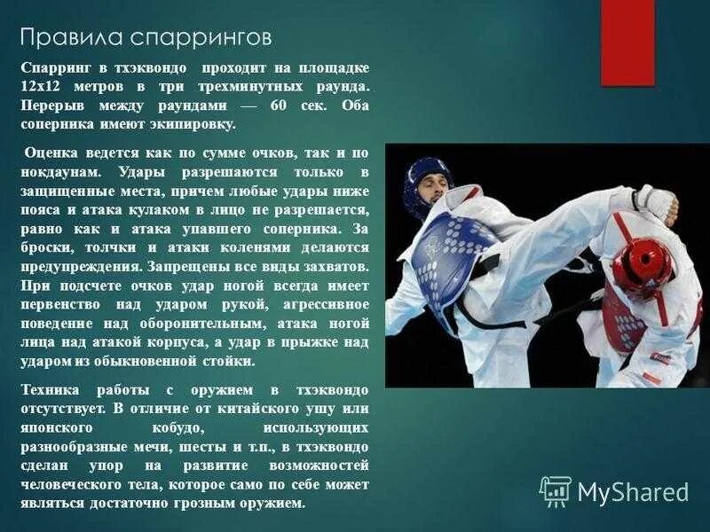 Как переводится тхэквондо. Как переводится тхэквондо