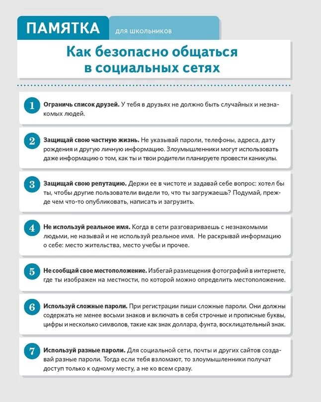 Безопасное использование социальных сетей. Памятка общение в социальных сетях. памятка правила общения в социальных сетях. правила безопасного общения в социальных. памятка по безопасному общению в соц сетях.