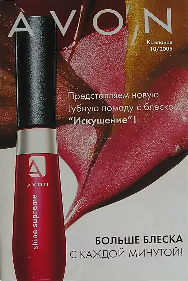 Каталог эйвон 2003. Легкий тональный крем. Продукция эйвон. Каталог эйвон 2003. Эйвон каталог 2013 года.