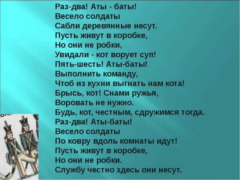 Слова песни раз. Стих про марш для детей. Стишки про марш. Стихи про марширующих. Марш стишок для малышей.