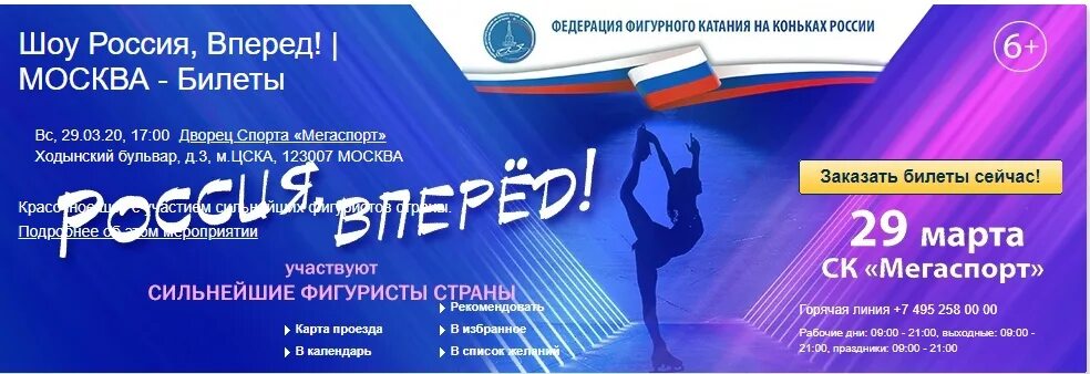 Соревнования по фигурному катанию афиша. Москва дворец спорта «мегаспорт» на ходынском поле. Дворец спорта «мегаспорт» на ходынском поле ледовая арена. Мегаспорт ложа. Мегаспорт арена сектора.