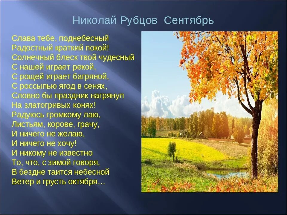 Н.М.Рубцова "сентябрь". Словно листья текст