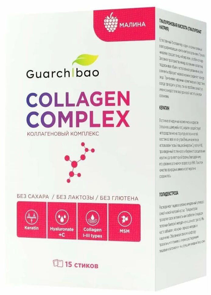 Коллаген малина. Коллаген комплекс Guarchibao. Collagen Complex. Коллаген с малиной. Комплекс гиалуроновой кислоты Complex.