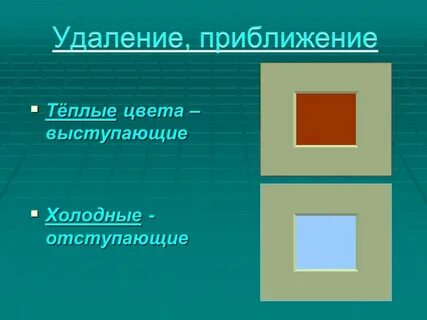 Выступающие цвета