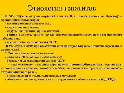 Этиология вирусных гепатитов