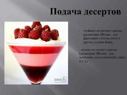 Температура десертов