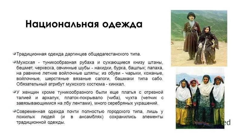 Проект жители дагестана для первого класса Классный час "2016 год гор в Дагестане" презентация, доклад