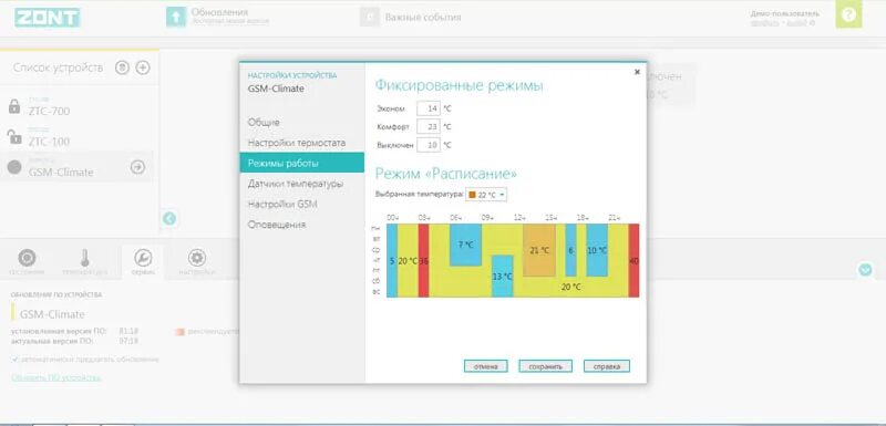 Zont телефон. Zont тактование котла графики. Zont н 2 тактование котла графики. Zont h1 график. Zont правильный график.