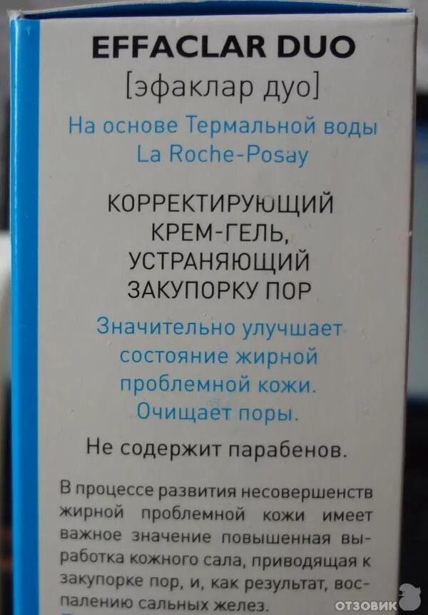 La roche posay effaclar duo(+). Эфаклар дуо инструкция. Lrp effaclar duo plus. La roche-posay effaclar duo(+) крем, 40 мл. Схема применения гаммы effaclar.