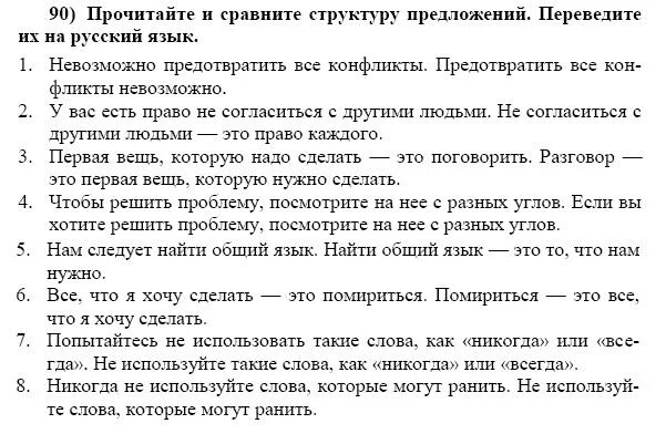 учебник по английскому 9 класс. идеальные соседи по комнате. английский 9 класс задания. решебник по повышенному английскому языку 9. описание идеального соседа.