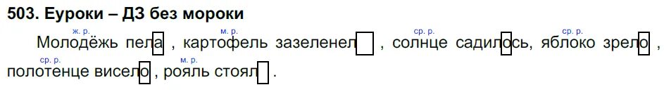 Русский язык 5 класс упражнение 503. Русский язык 5 класс 2 часть упражнение 503. Задание 503 ладыженская 5 класс. Математика 5 класс ладыженская 2023г