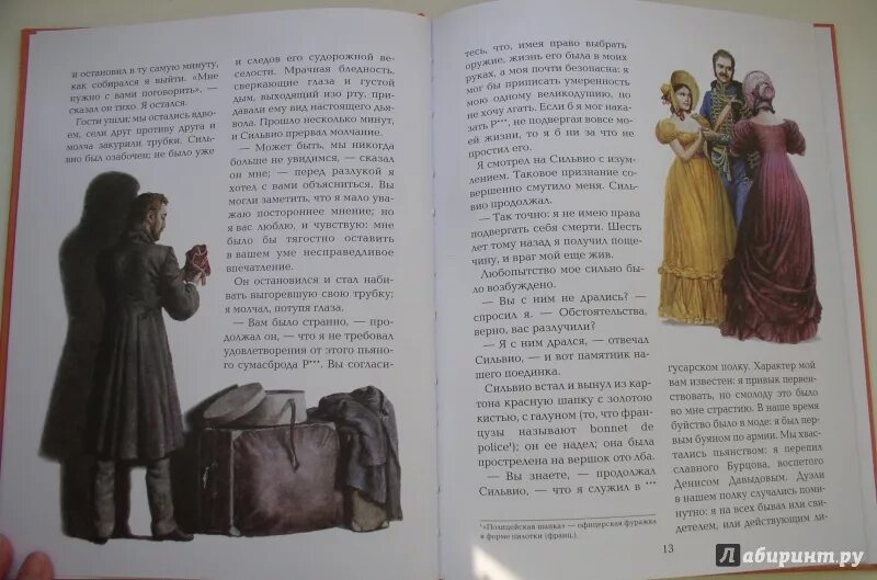 Читать книгу выстрел пушкин. Выстрел пушкин книга. метель пушкин обложка книги. пушкин метель книга. выстрел пушкин иллюстрации.