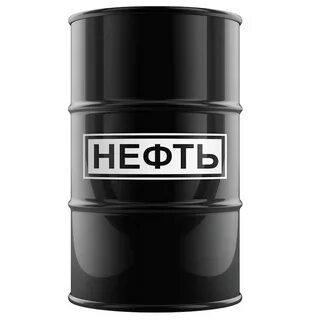 Бочка нефти это