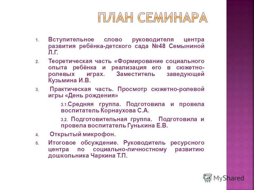 Планирование семинаров. План семинара. План семинара вопросы. Семинар в проекте. План проведения семинара.