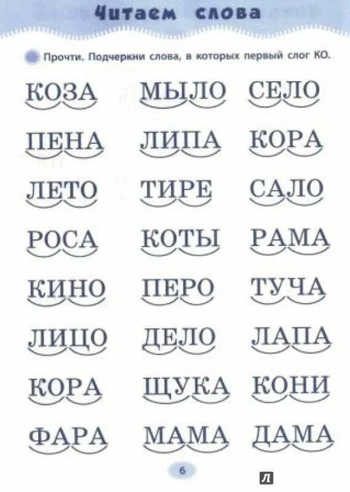 Упражнения по чтению по слогам для дошкольников. Тренажер читать по слогам. Слоги для обучения чтению для детей 5 лет. Тренажер читать по слогам. Чтение по слогам для дошкольников тренажер.