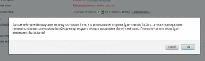 Как взять отсрочку платежа. Как отключить отсрочку платежа. как взять обещанный платеж дом ру. отсрочка платежа в сорок дней. как взять доверительный платеж дом ру.
