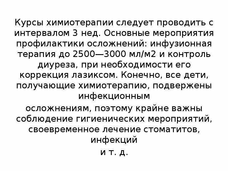 Химиотерапия сколько по времени. Количество курсов химиотерапии. Длительность проведения химиотерапии. Интервалы в химиотерапии. Максимальное количество курсов химиотерапии.