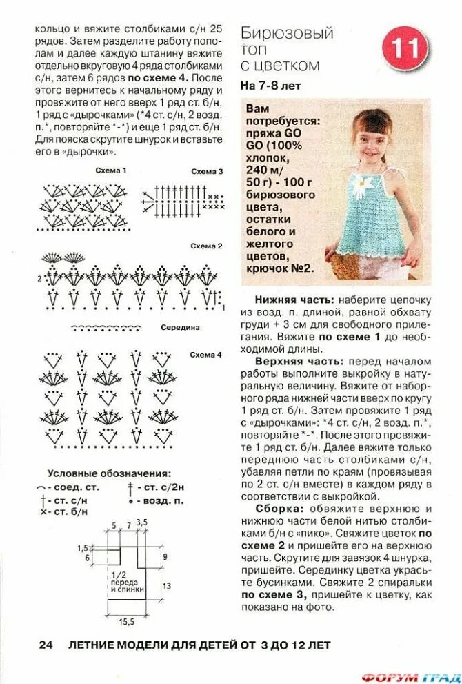 Топик для девочки схема. Вязание крючком маечки для девочек 2 года схема. кофточка крючком для девочки 6 лет схемы и описание. майка для девочки крючком схемы и описание. топ для девочки крючком схемы с описанием.