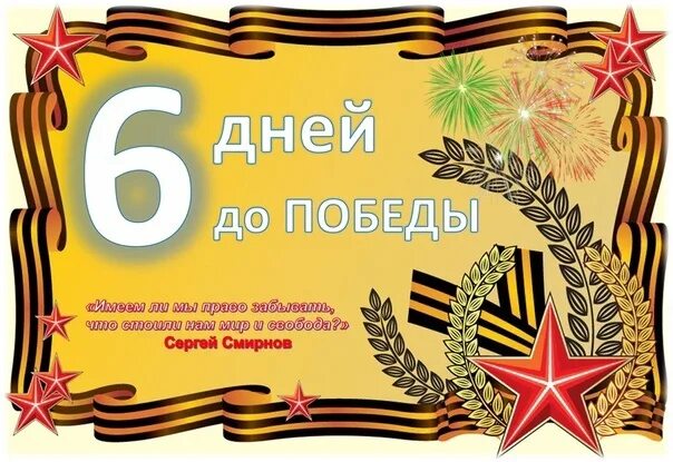 9 мая 100