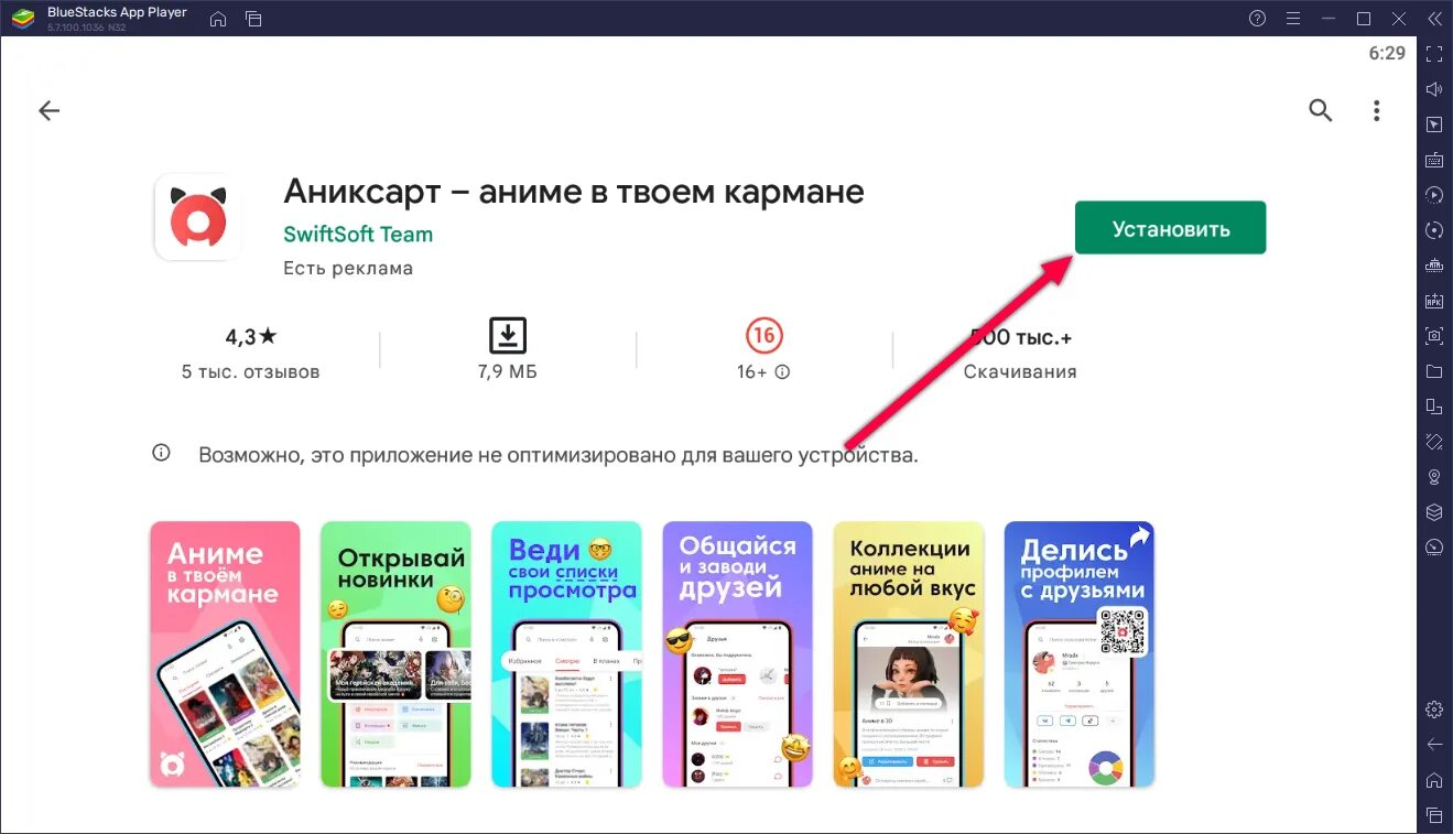 Не работает приложение аниксарт. Аниксарт. anixart приложение. значок аниксарта. аниксарт аниме.