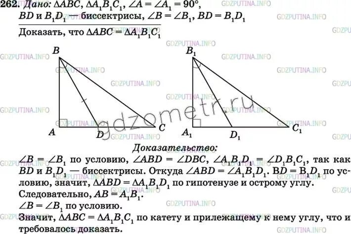 Атанасян геометрия 7 9 класс номер 260. Геометрия 7 класс Атанасян номер 262. Геометрия Атанасян номер 262. Геометрия 7 класс Атанасян 262.