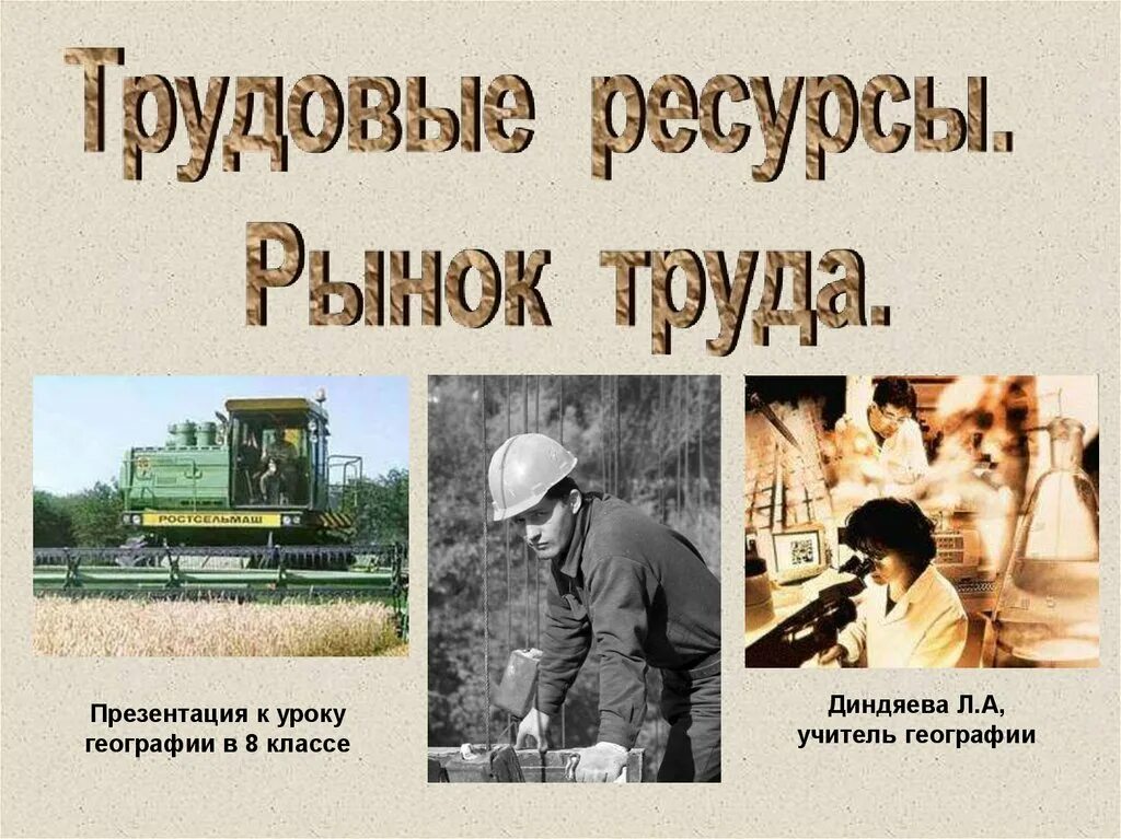 Использование трудовых