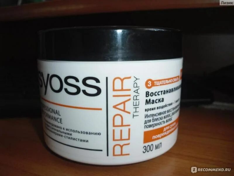 Маска для волос Syoss Repair 500 мл. Маска Syoss Repair д/поврежденных волос 500мл. Сьес маска для волос оранжевая. Syoss Repair Boost маска.