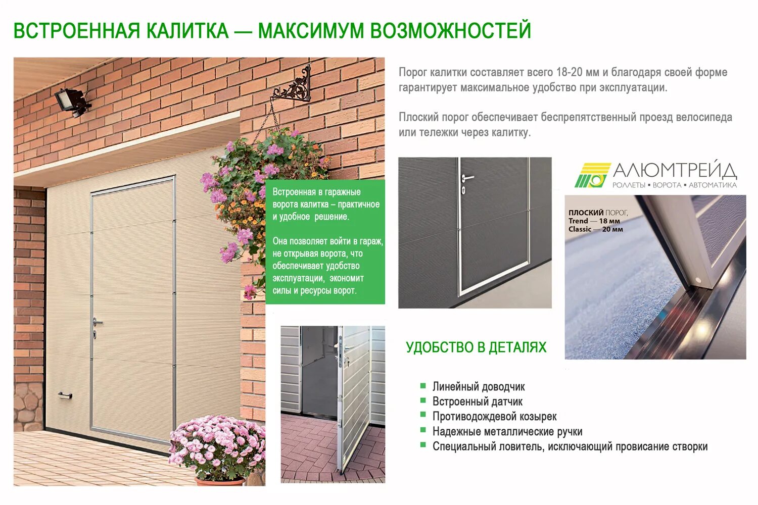 Калитка с плоским порогом алютех. Секционные ворота с калиткой алютех. Калитка с плоским порогом wdf-40. Калитка с плоским порогом в секционных воротах алютех. Встроенная калитка в секционных воротах алютех с порогом.