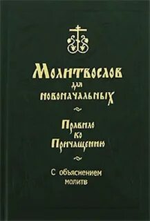 Книга причастие
