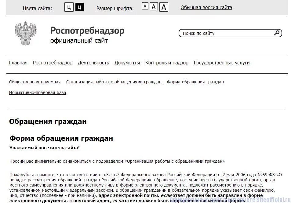 Закон об обращении в государственные органы. Роспотребнадзор электронная почта. Роспотребнадзор Москва адрес. Обращения граждан Роспотребнадзор.