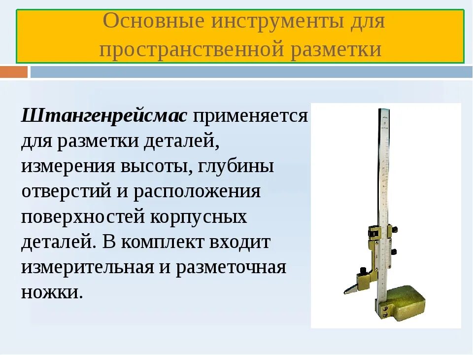 Пространственные инструменты. Инструменты для пространственной разметки. инструменты и приспособления для пространственной разметки. разметочные приспособления по металлу. инструмент, применяемый при пространственной разметке.