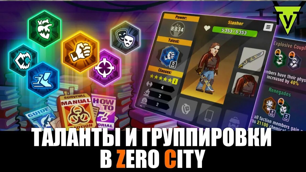 Zero city андроид. Зеро сити таланты. группировка талантов зеро сити. zero city группировки. зеро сити шпионский рынок.