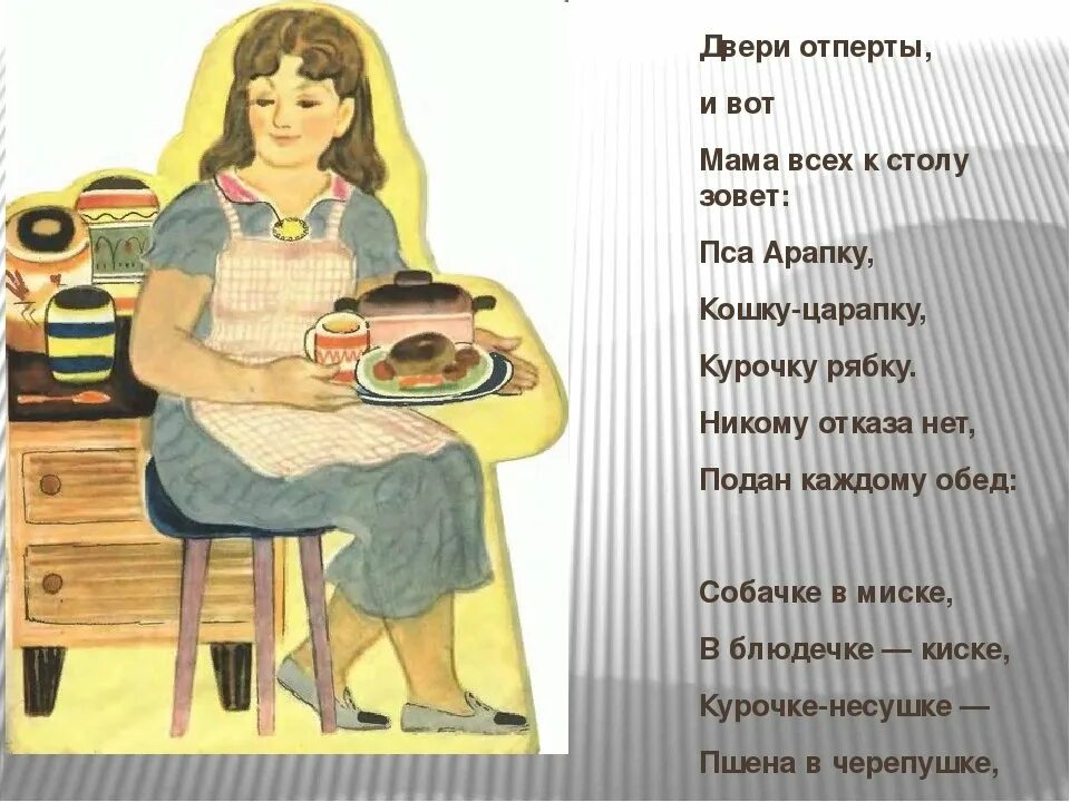 Маша обедает текст. Капутикян с. &quot;маша обедает&quot;. чтение маша обедает капутикян. маша обедает капутикян иллюстрации. стихотворение маша обедает капутикян.
