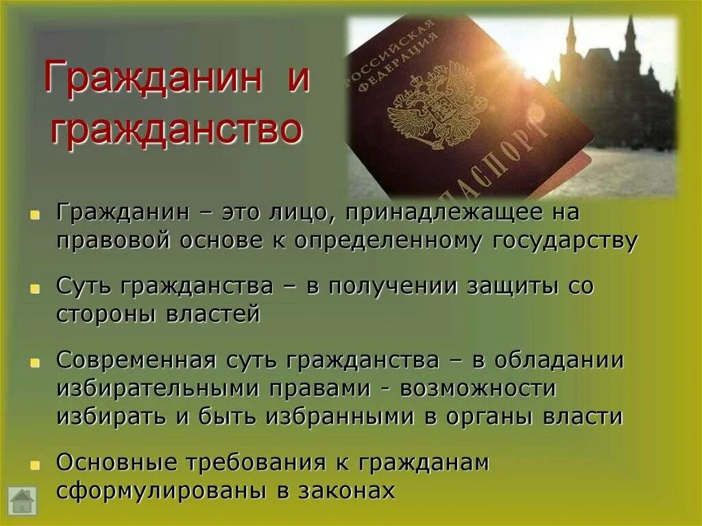 Условия получения российского гражданства. Гражданин и гражданство. Что определяет гражданство. Сообщение о гражданстве. Как получить гражданство РФ.