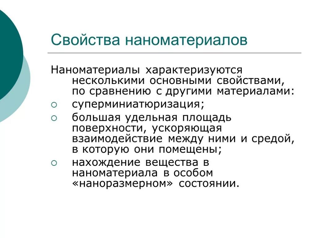 Основные свойства наноматериалов. Основные свойства НАНОМАТЕРИАЛО. Основные виды наноматериалов. Важнейшая характеристика наноматериалов. Характеризует несколько свойств