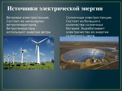 Энергетическая примеры