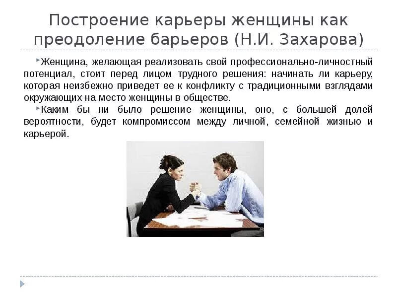 Шейна. Карьера и личностное самоопределение человека. Профессиональная карьера это определение. Карьерный рост. Карьерная психология.